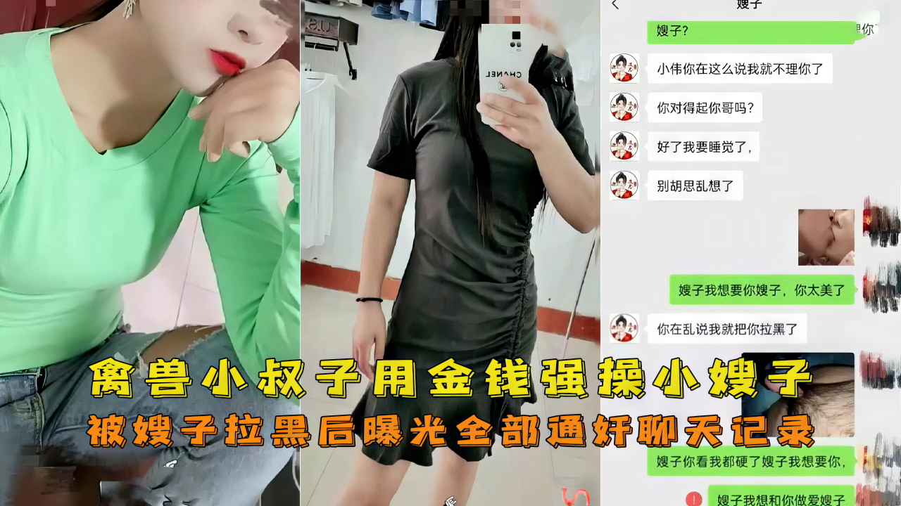 TTQR-622 禽兽小叔子把嫂子强奸了嫂子事后把小叔子曝光-精品力荐