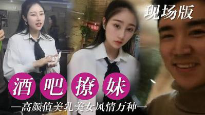 TMG-202 真实酒吧撩妹的