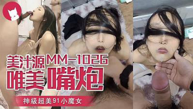 CLWQ-613 白丝情趣吊带性感尤物 口爆樱桃小嘴的