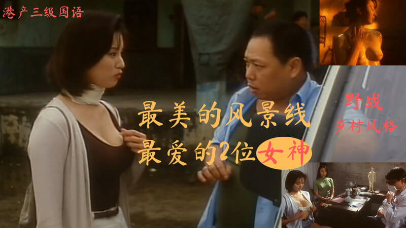 叶子媚彭丹演绎乡村风情片,勾魂女神不可抵挡