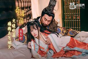 ZPC-157 奇淫三国之火烧吃逼-溫芮欣