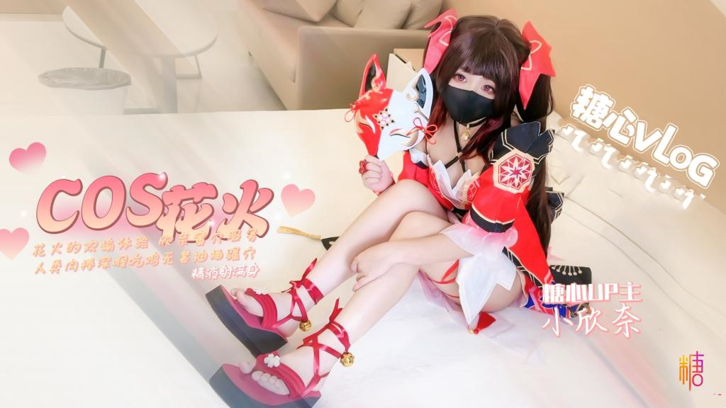 AHDV-235 花火的欢愉体验 欣奈蜜穴服务人类肉棒 小欣奈