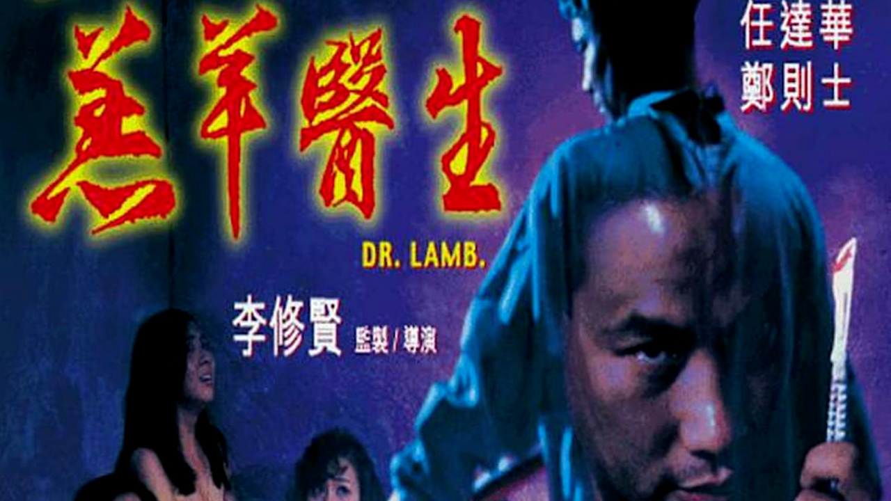 机密档案实录:羔羊医生=国产三级