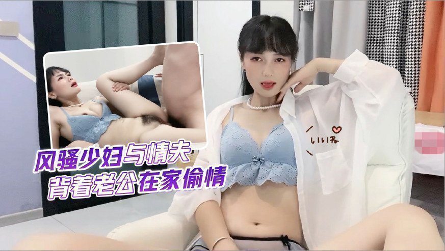 XROB-081 风骚少妇与情夫背着老公在家偷情