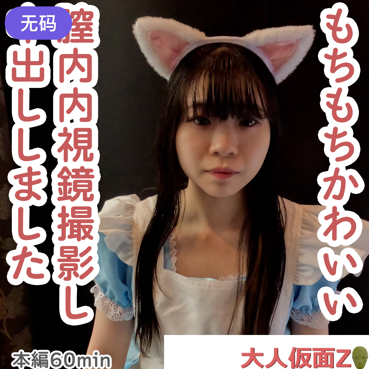 FC2-4493111 まき(19-) もちもち美肌でかわいい専門。頑張って垢抜けようとしている姿がかわいいのに