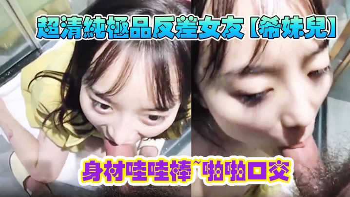 MML-668 清纯极品反差女友希妹儿身材哇哇棒啪啪口交精品自拍艹到眼神迷离表情销魂
