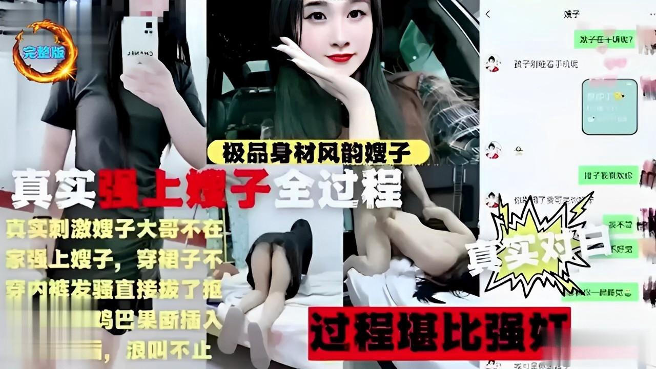 推荐极品身材风韵嫂子真实强上嫂子全过程真实刺激大哥不在 HD