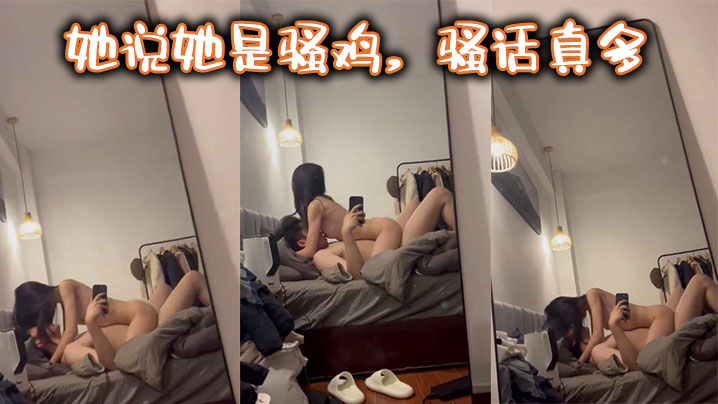 她说她是骚鸡,骚话真多