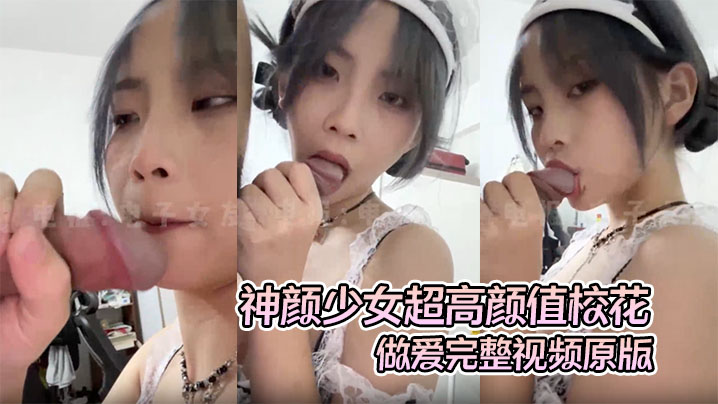 KKLT-869 高质露脸A级泄密神颜少女超高颜值校花做爱完整视频原版超绝美第一视角氛围感拉满