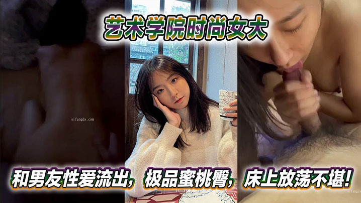 KKIV-529 艺术学院时尚女大和男友性爱流出极品蜜桃臀床上放荡不堪