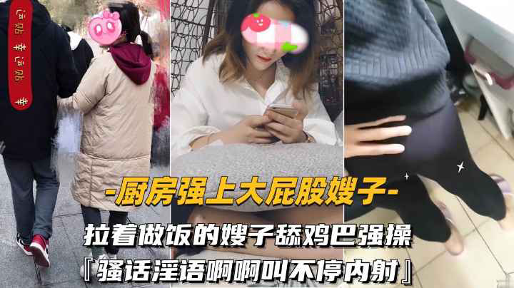LSDU-246 拉着做饭的嫂子舔鸡巴强操骚-精品力荐