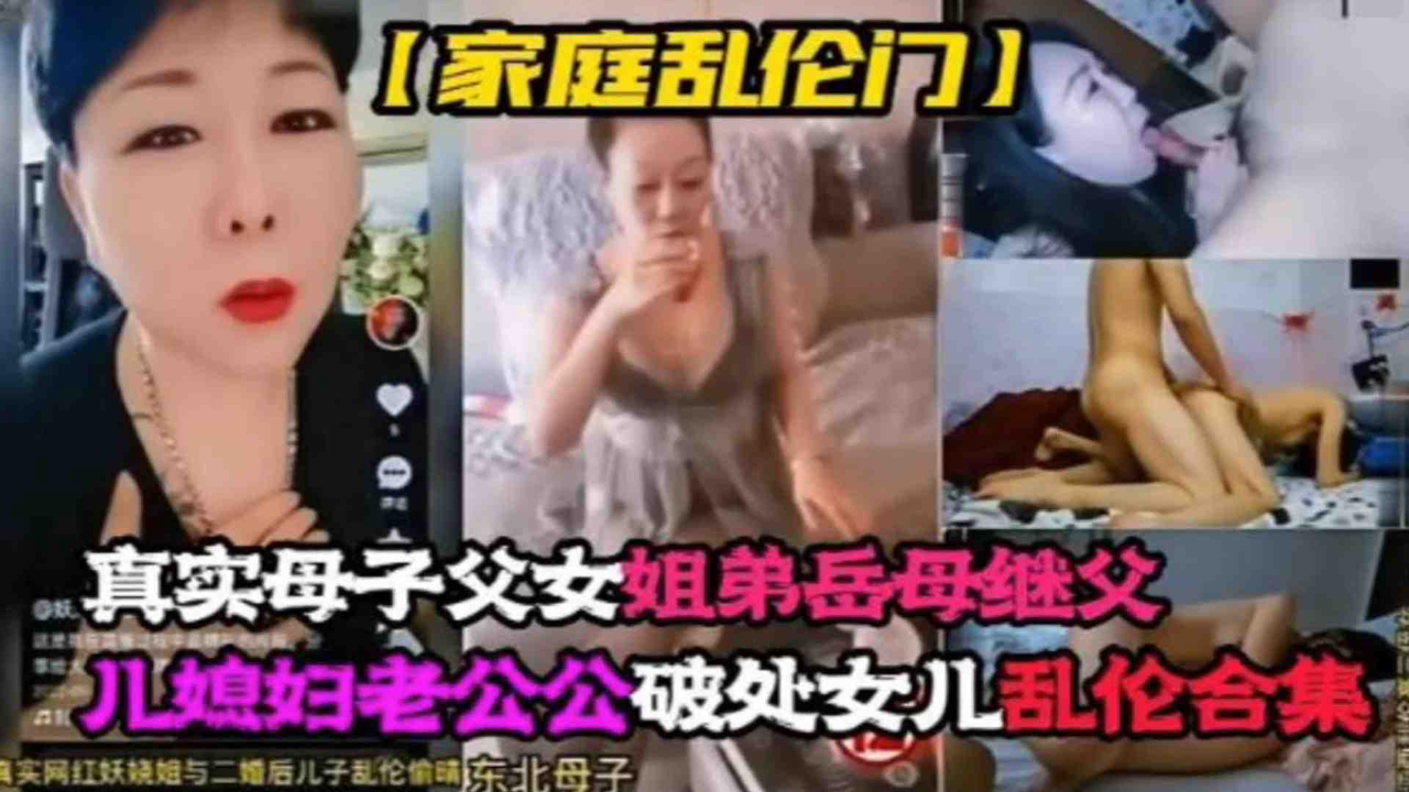 RIW-419 真实母子父女姐弟岳母继父儿媳老公公破处女儿乱伦合集!!整个家都随便操!-精品力荐